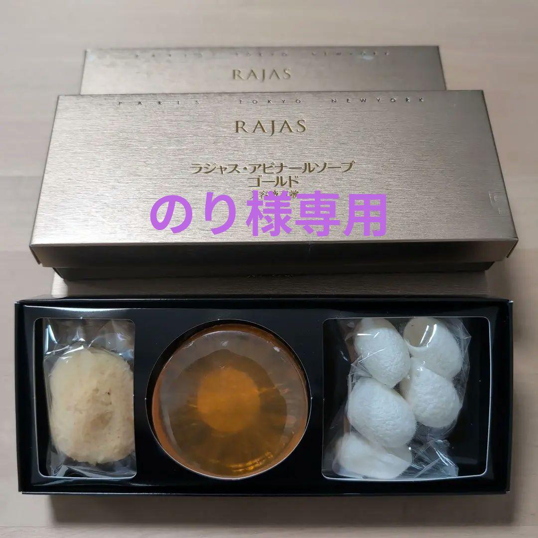 【新品未使用】RAJASラジャス アピナールソープゴールド