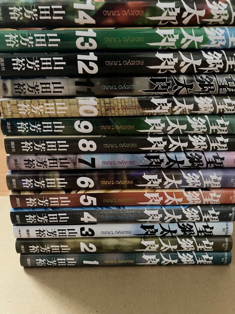 望郷太郎 1巻〜14巻セット