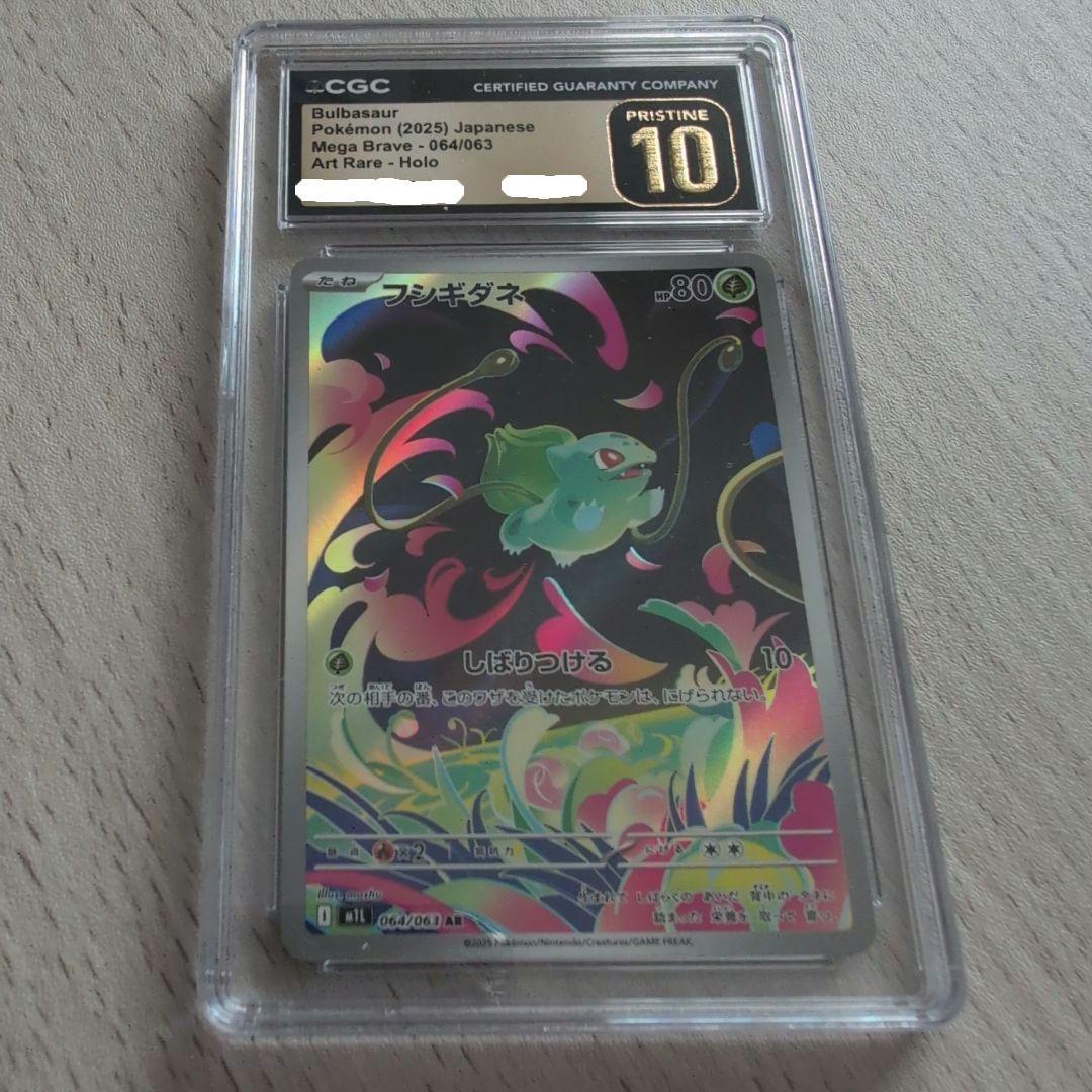 CGC10 pristine フシギダネAR