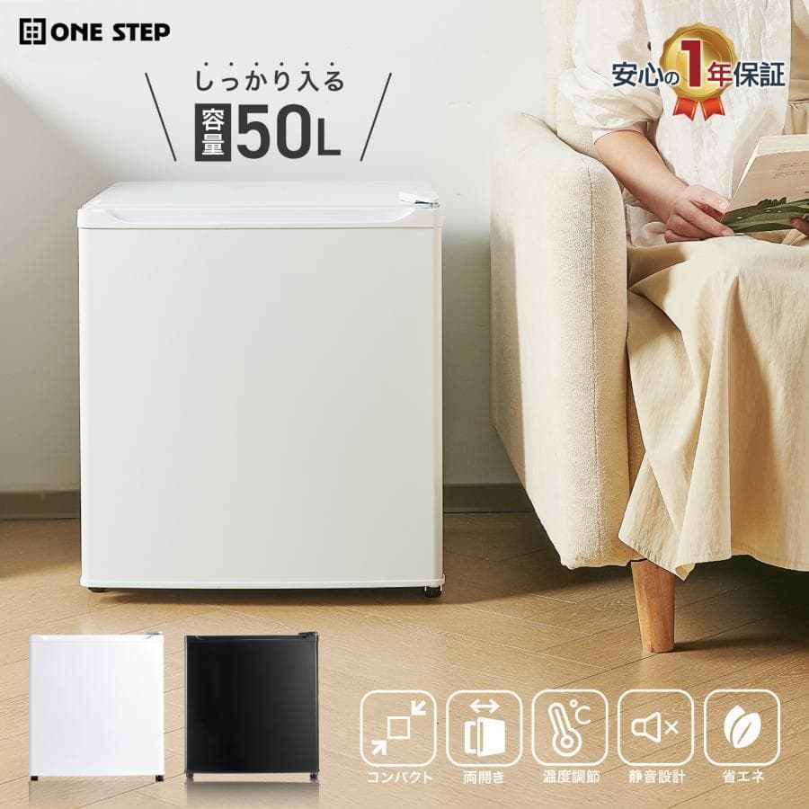冷蔵庫 一人暮らし 50L ワンドア 小さい 両開き対応 ミニ冷蔵庫　ブラック