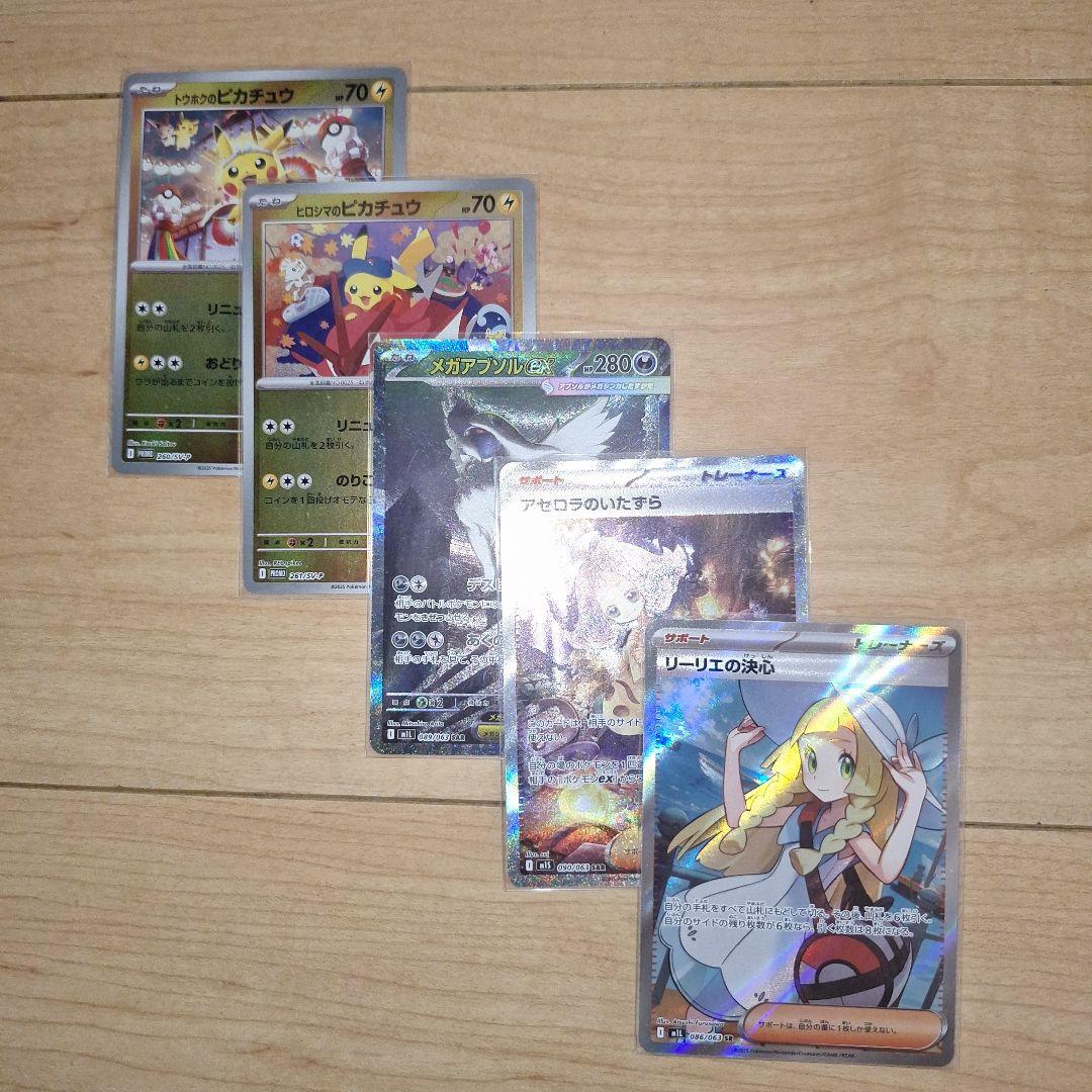 【早い者勝ち】ポケモンカード 5枚 まとめ売り 格安