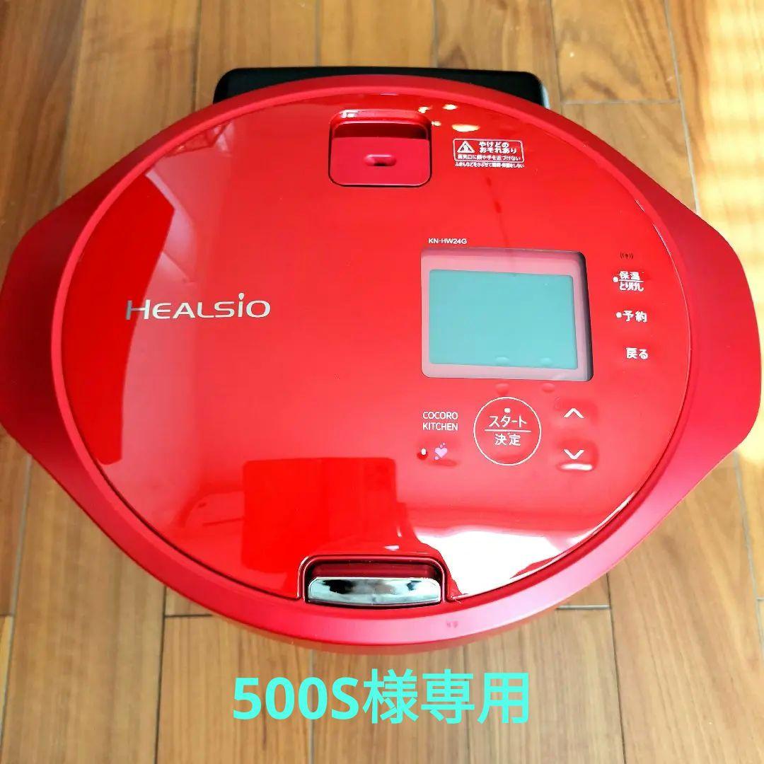 500S 【美品】ホットクック　KN-HW24G-R　2022年製 訳あり