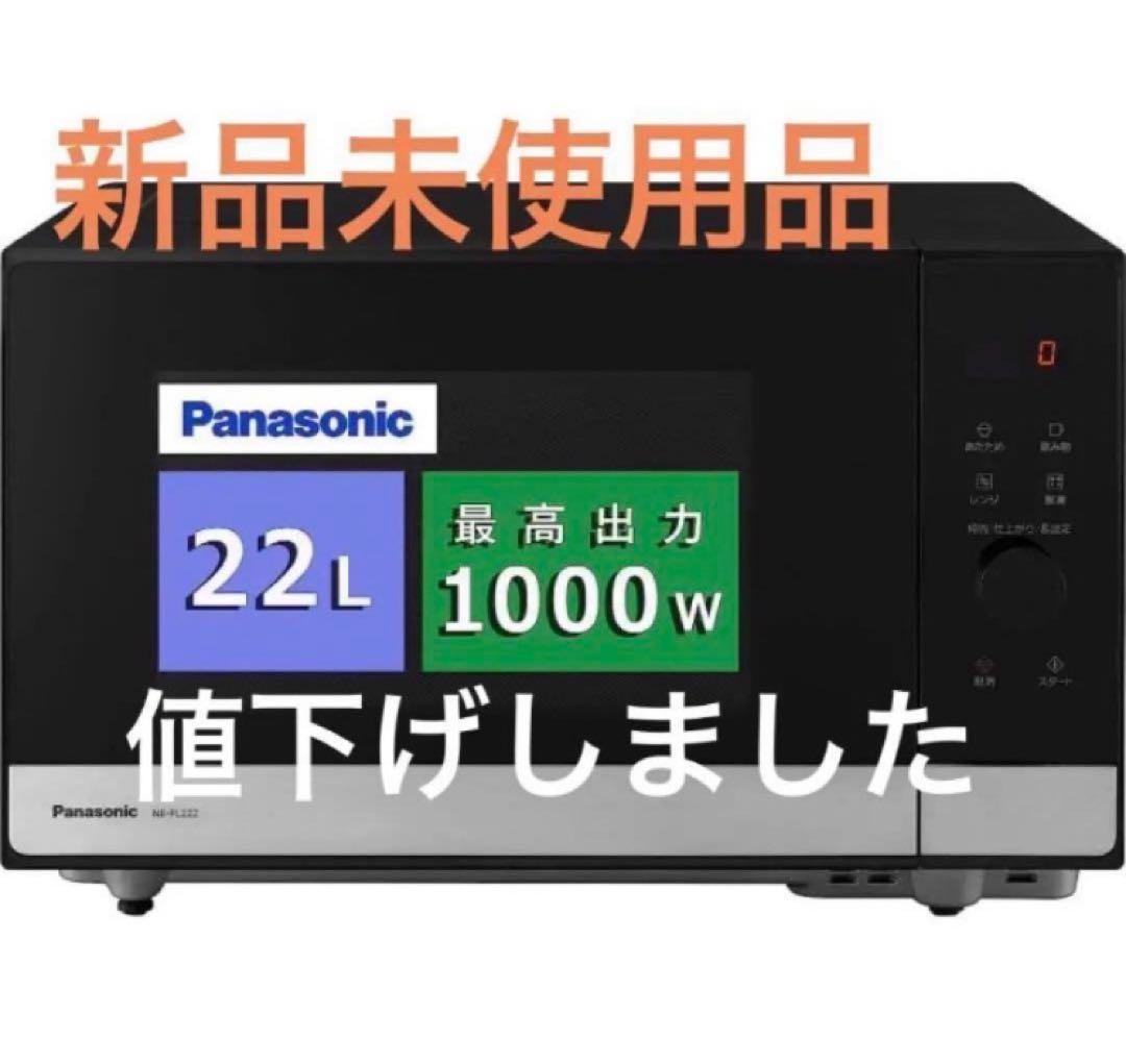 新品未使用】Panasonic電子レンジ　ブラック　スピード温め簡単操作