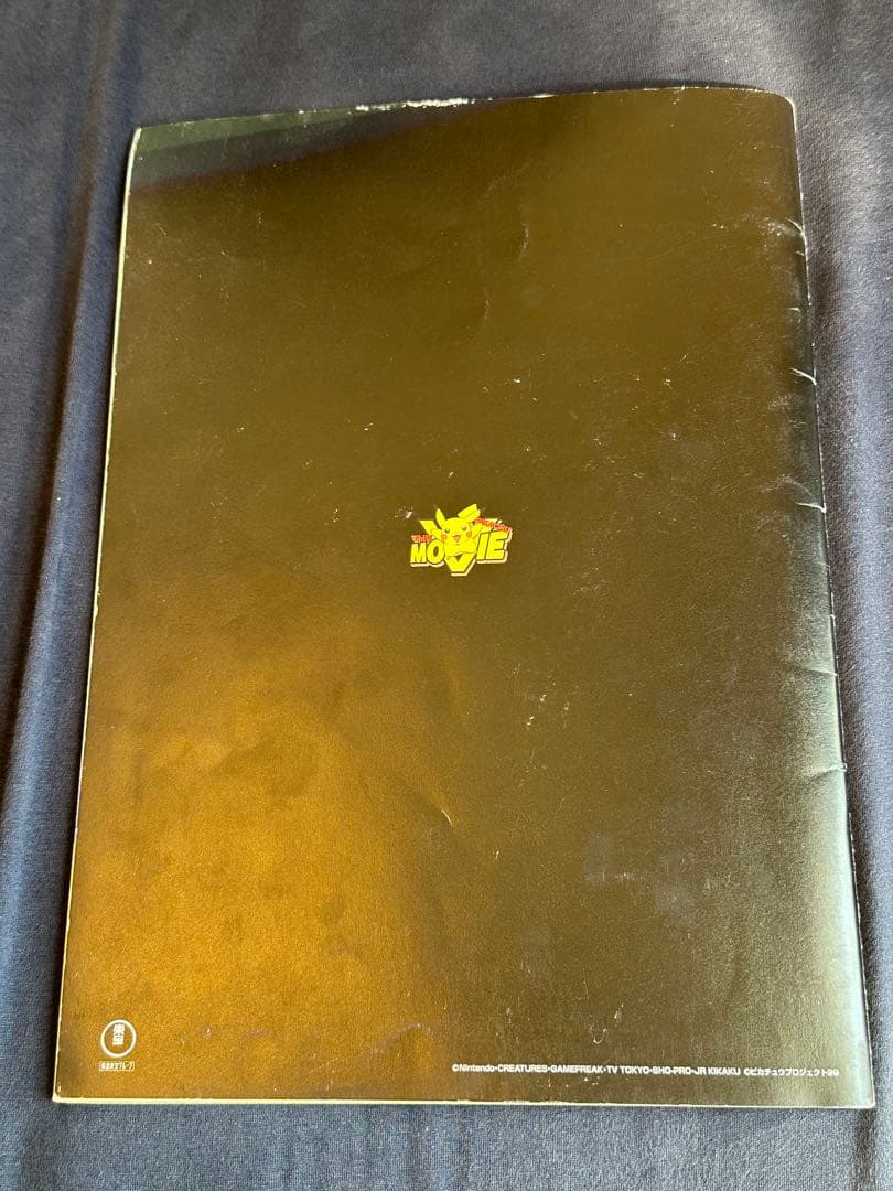 映画ポケモン ルギア爆誕 古代ミュウ特典カード付き　エラー品