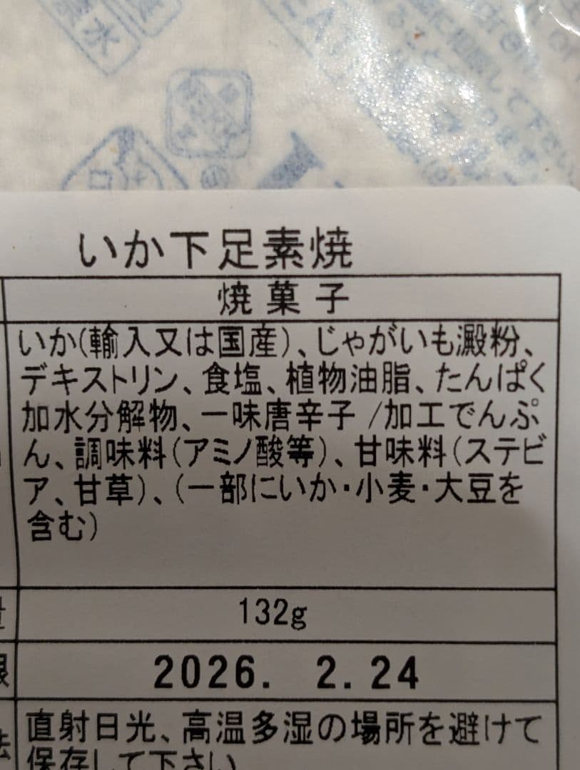 みーちゃん 金のいか焼き たまり2袋、素焼き3袋
