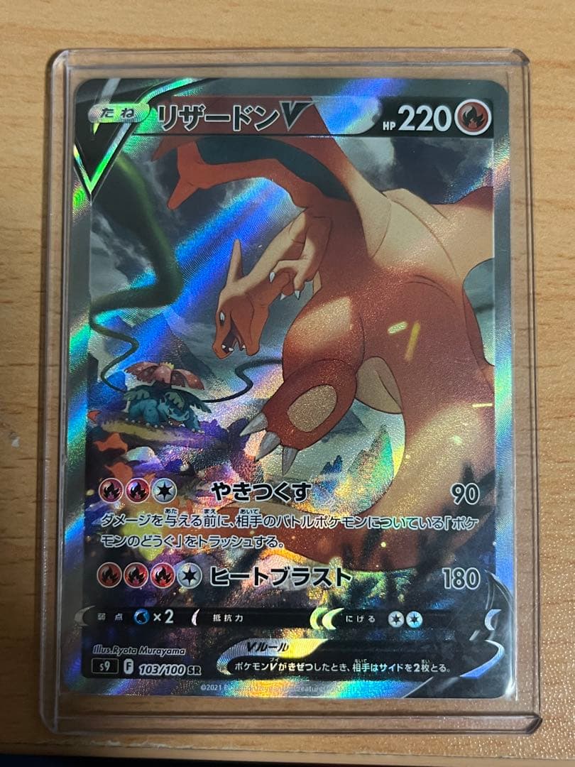 Y*A様 【状態A】リザードンV SR