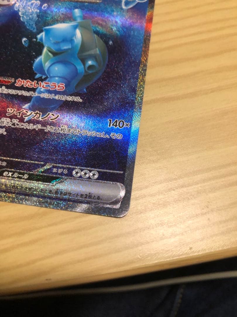 カメックス　151 進化セット