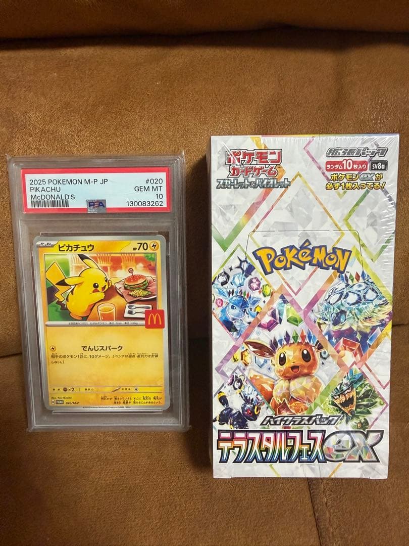 み*り様 テラスタルフェスex 未開封 McDonald ピカチュウPSA10