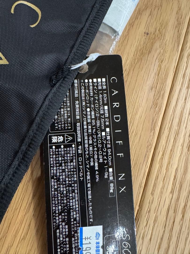 シマノ　15カーディフNX S60UL