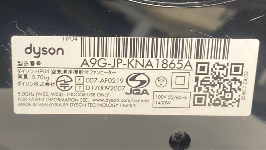 Dyson Pure Hot+Cool HP04 空気清浄機能付ファンヒーター