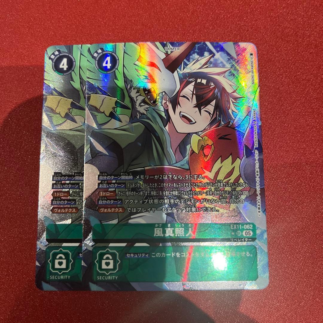 風間照人　パラレル　2枚