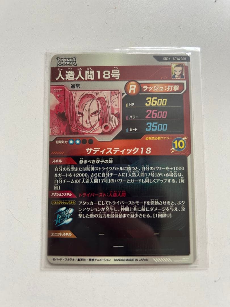 人造人間18号　GOR＋