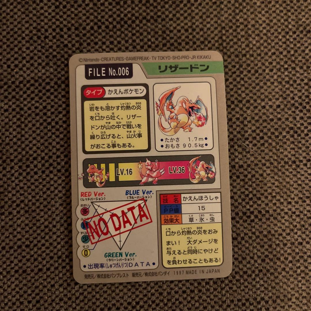 【美品】カードダス　リザードン　FILE No.06