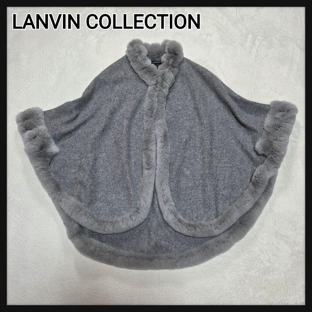 [極美品]LANVIN COLLECTION ポンチョ ケープ ラビットファー