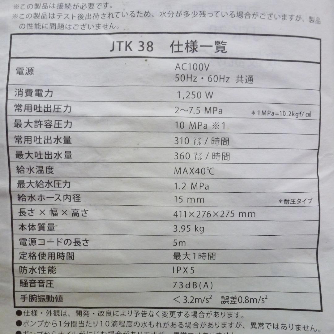ケルヒャー 家庭用高圧洗浄器 JTK38