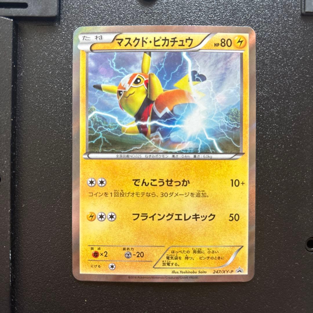 マスクドピカチュウ プロモ