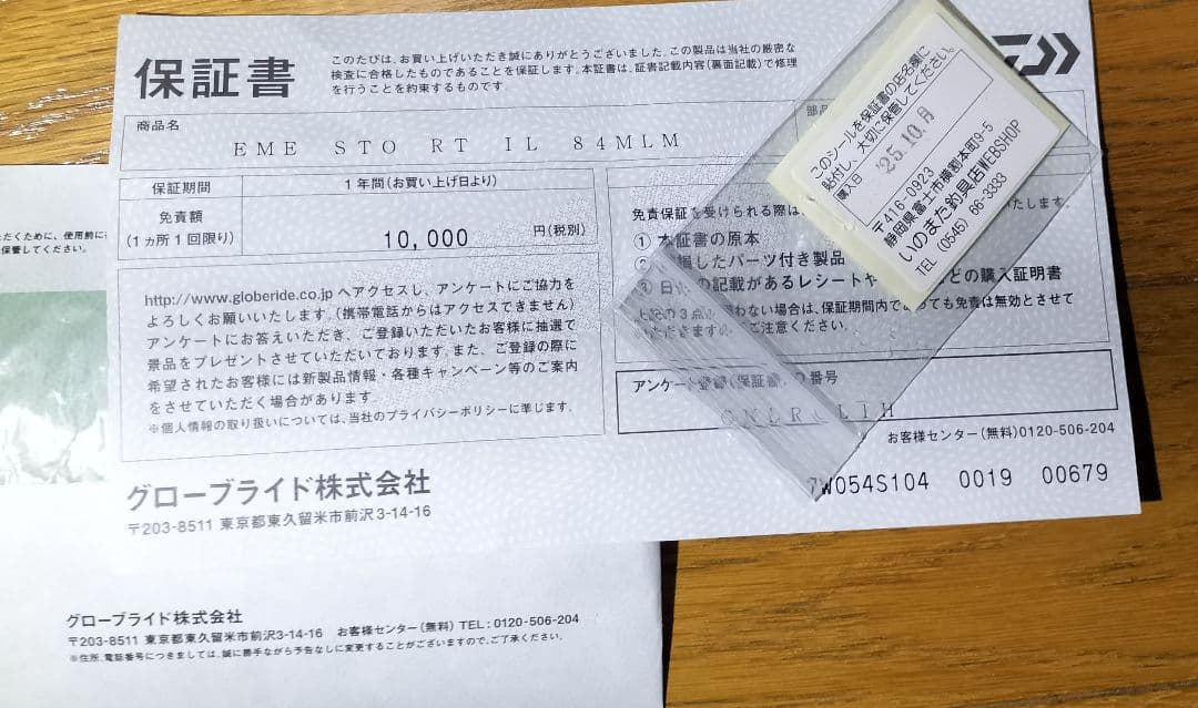 エメラルダス ストイスト RT IL 84MLM