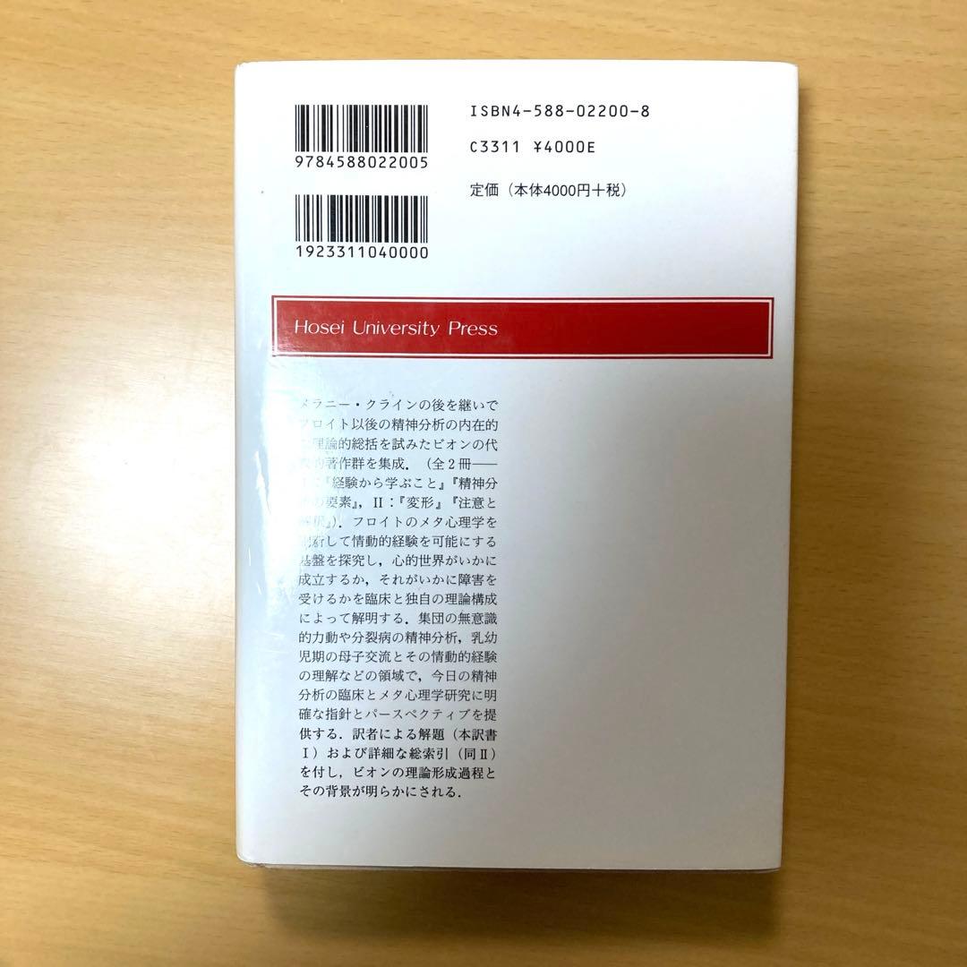 精神分析の方法 : セブン・サーヴァンツ 2