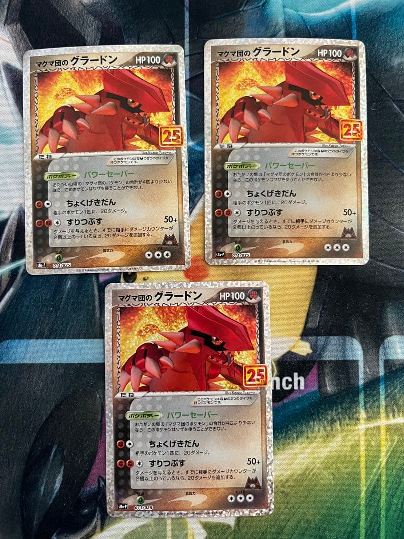 マグマ団のグラードン 25th 3枚セット
