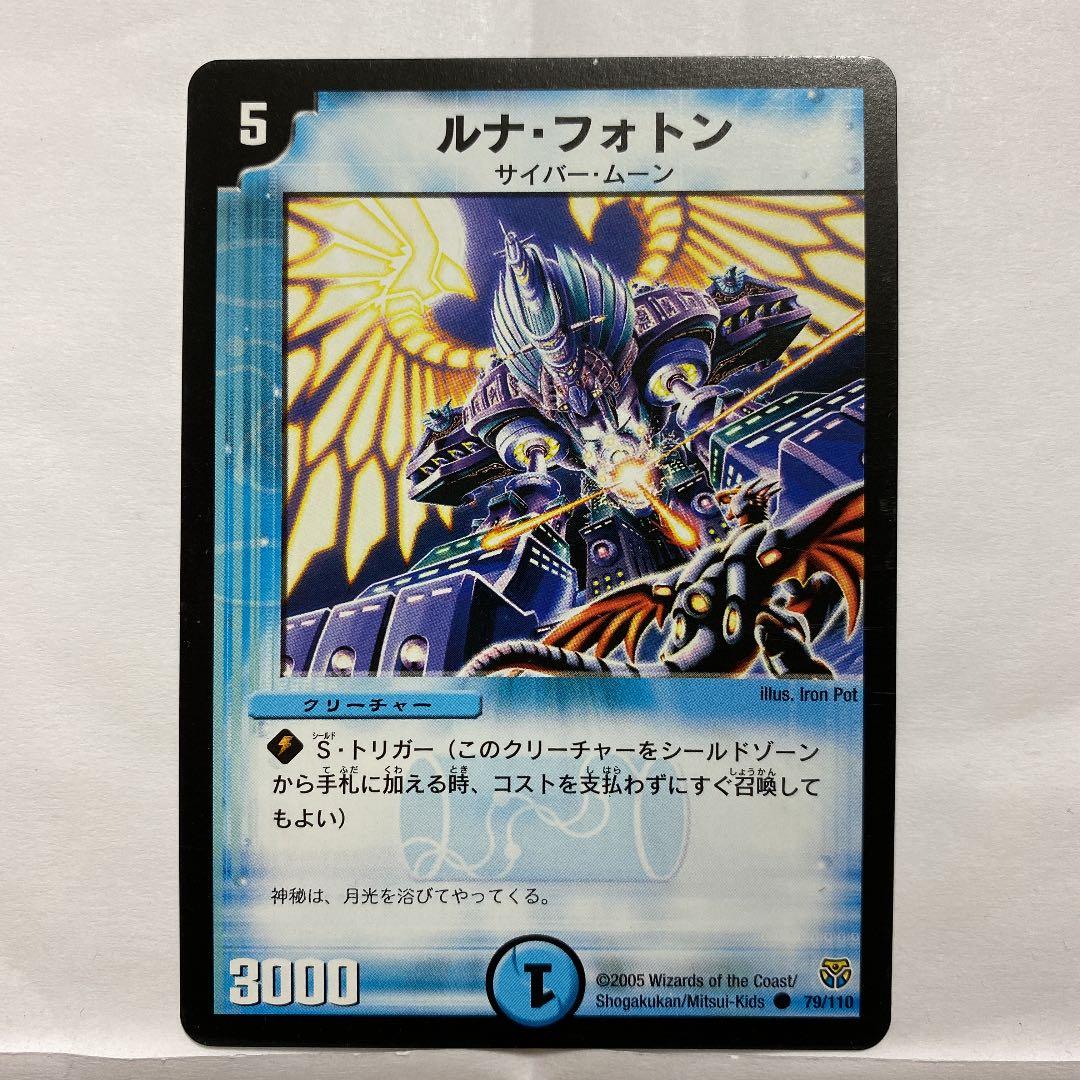 デュエルマスターズ ルナ・フォトン