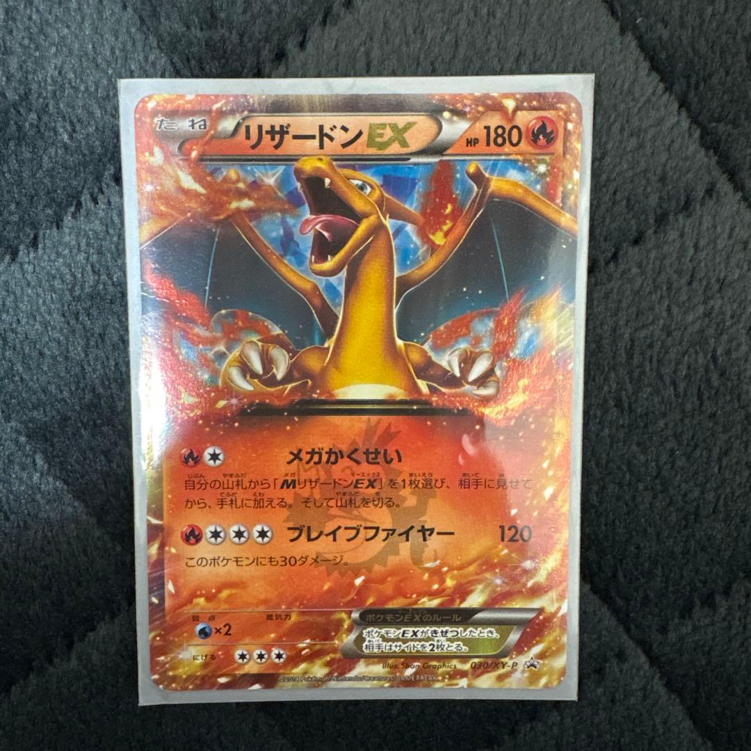 超レアプロモ！　リザードンEX 180HP ポケモンカード