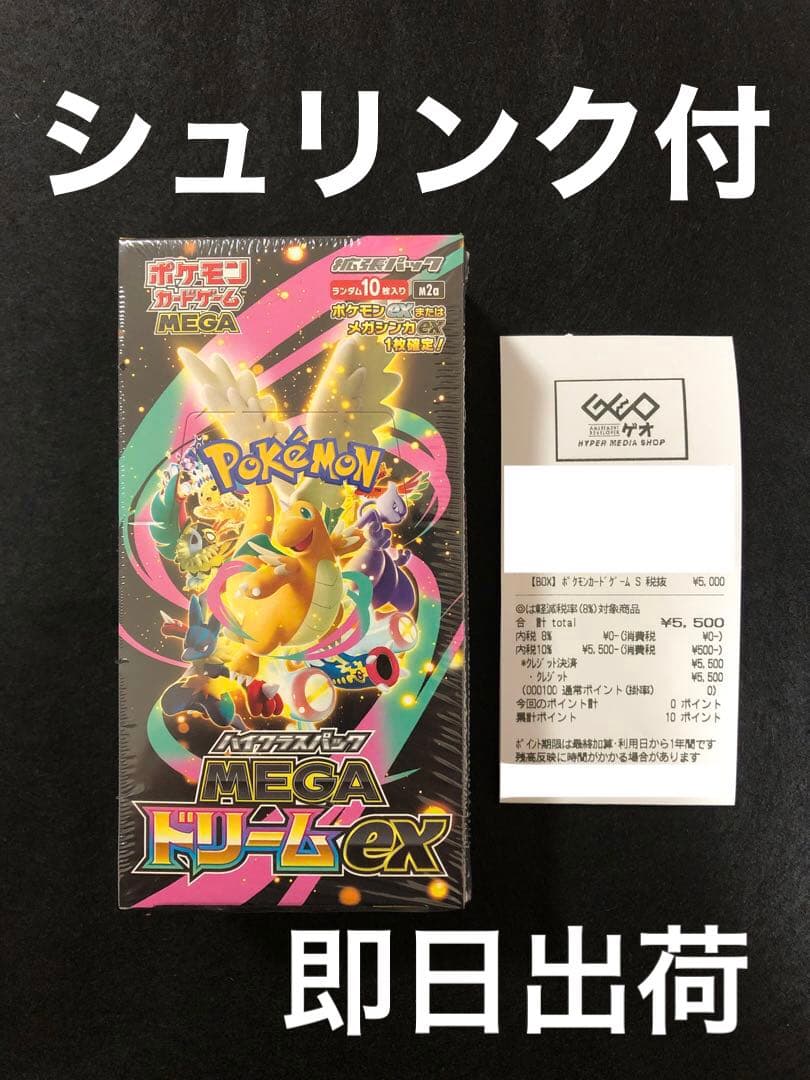 シュリンク MEGA メガメガドリームex 1BOX ポケモンカード 10パック