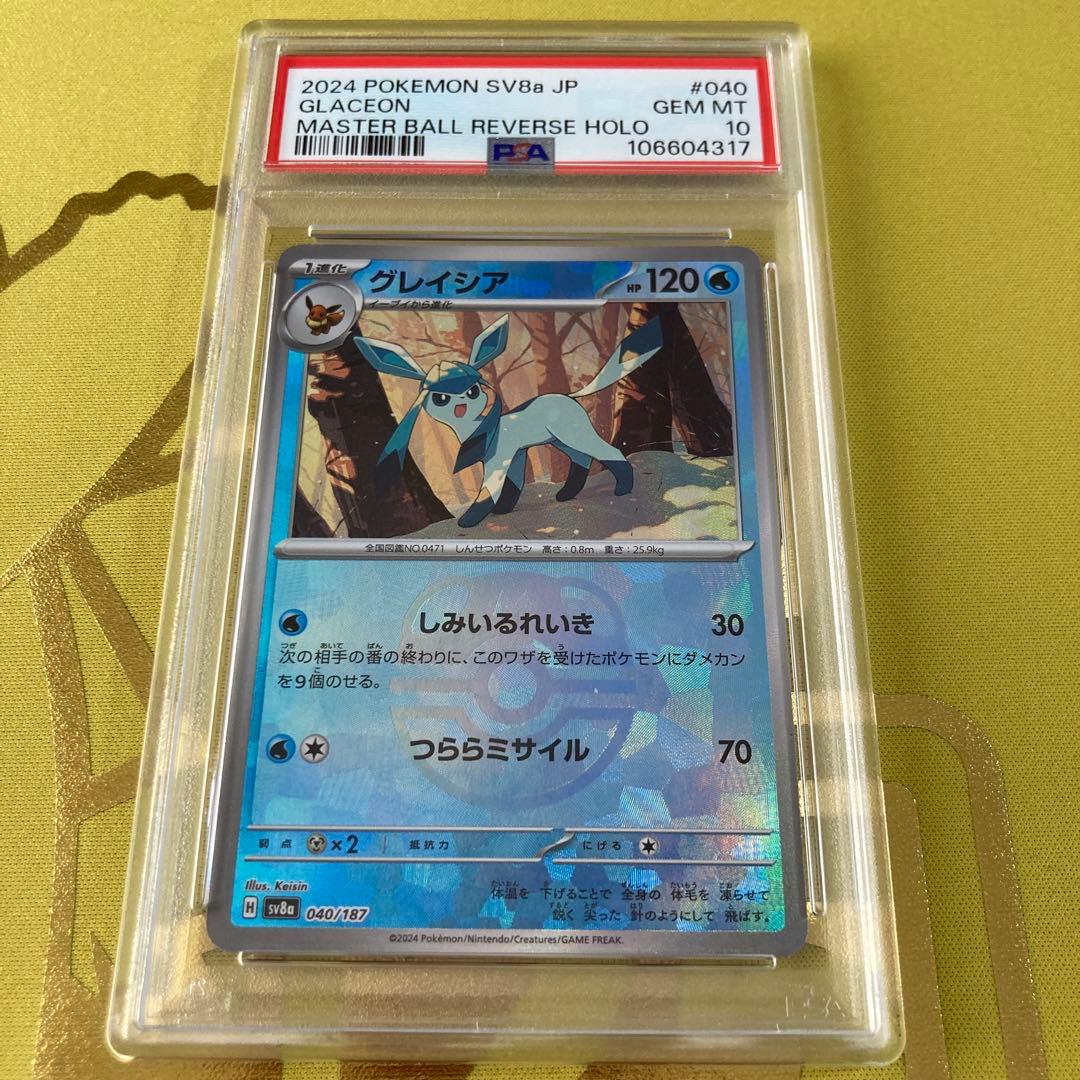 PSA10 グレイシア マスボミラー②