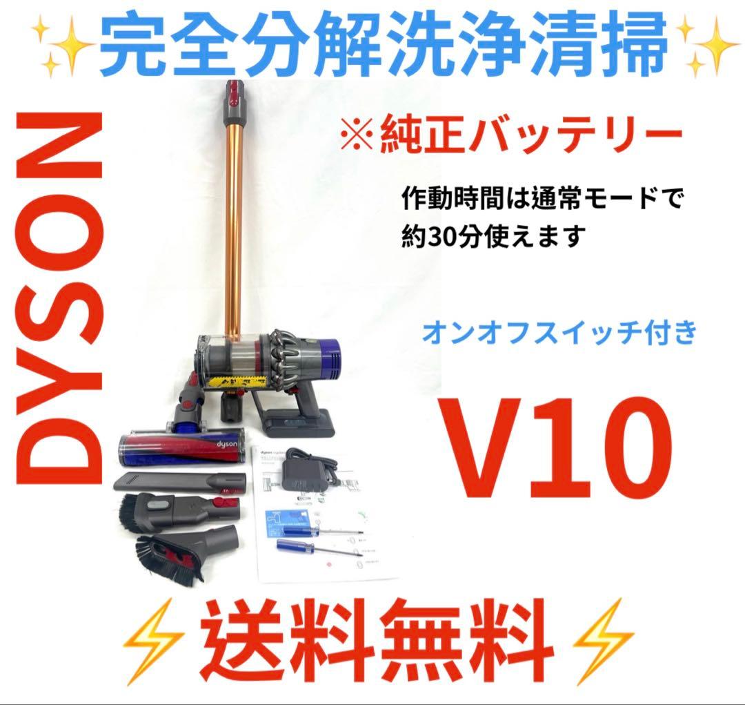 お得品 0801-001 ダイソン掃除機V10お得フルセット