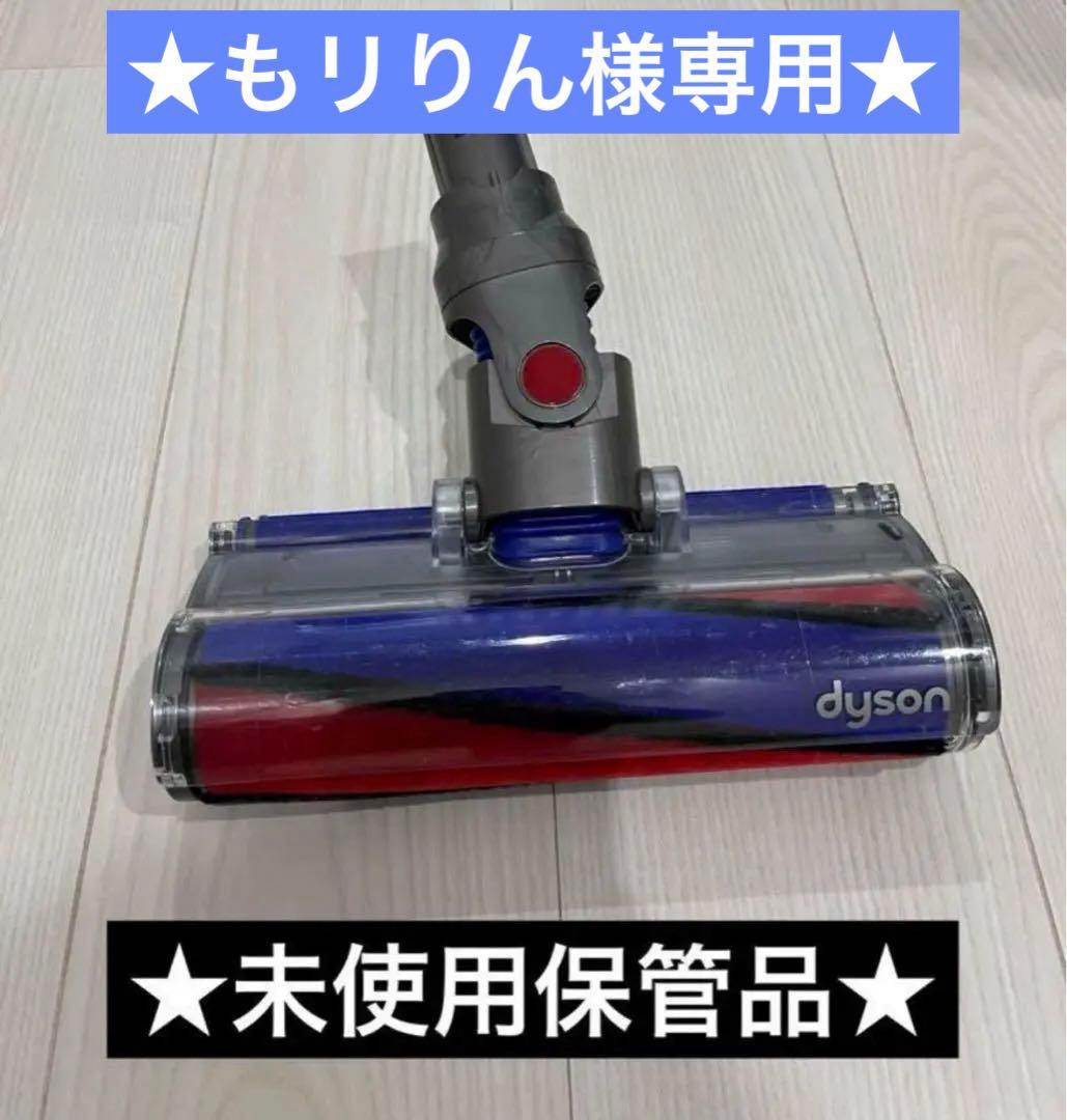 未使用保管品★C★ダイソン ソフトローラークリーナーヘッド 112232★現状品