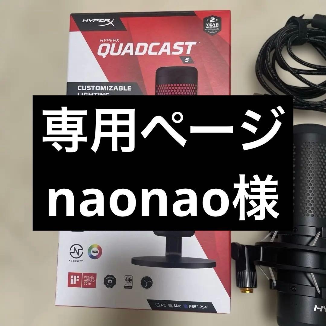HYPERX QUADQAST S マイク　専用ページ