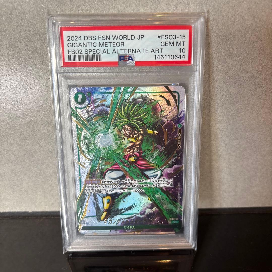 【PSA10】ギガンティックミーティア C★ FS03-15