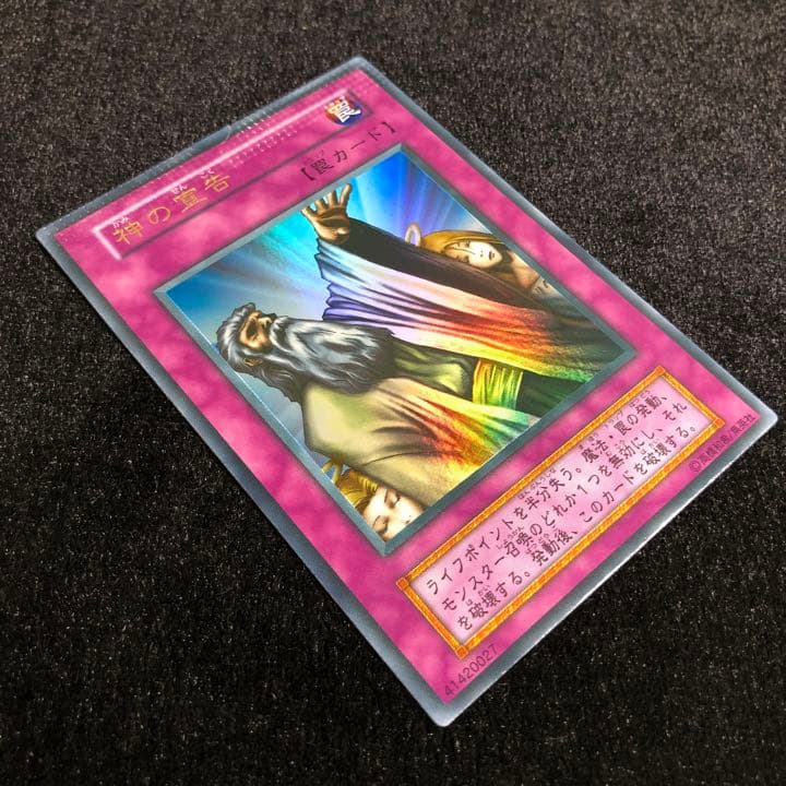 遊戯王 パック閉じエラー 神の宣告 ウルトラ 初期