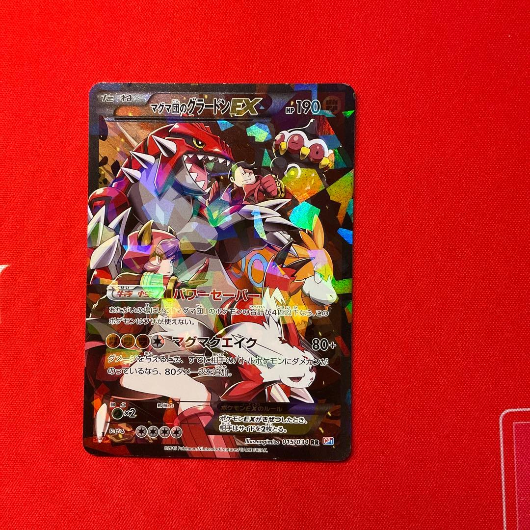 【傷あり】　マグマ団のグラードン　ポケモンカード