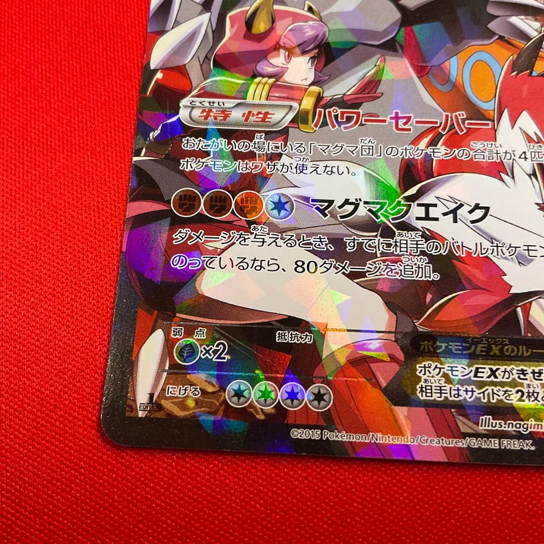 【傷あり】　マグマ団のグラードン　ポケモンカード