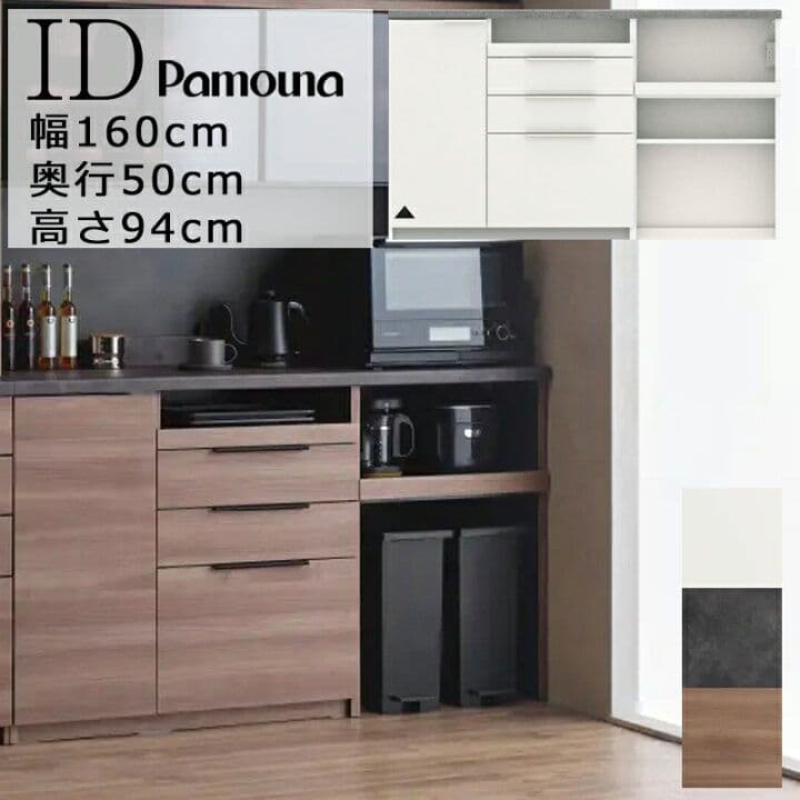 【7月迄】Pamouna キッチンキャビネット キッチンボードレンジボード食器棚