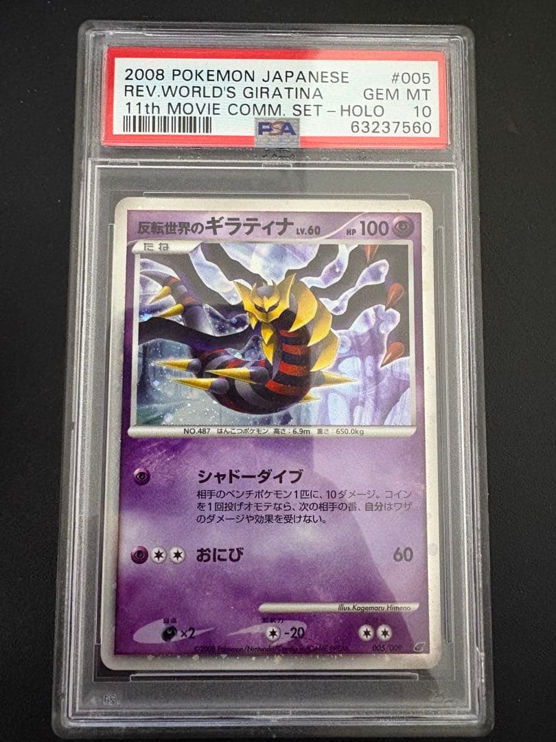 ポケモン ギラティナ　11 映画