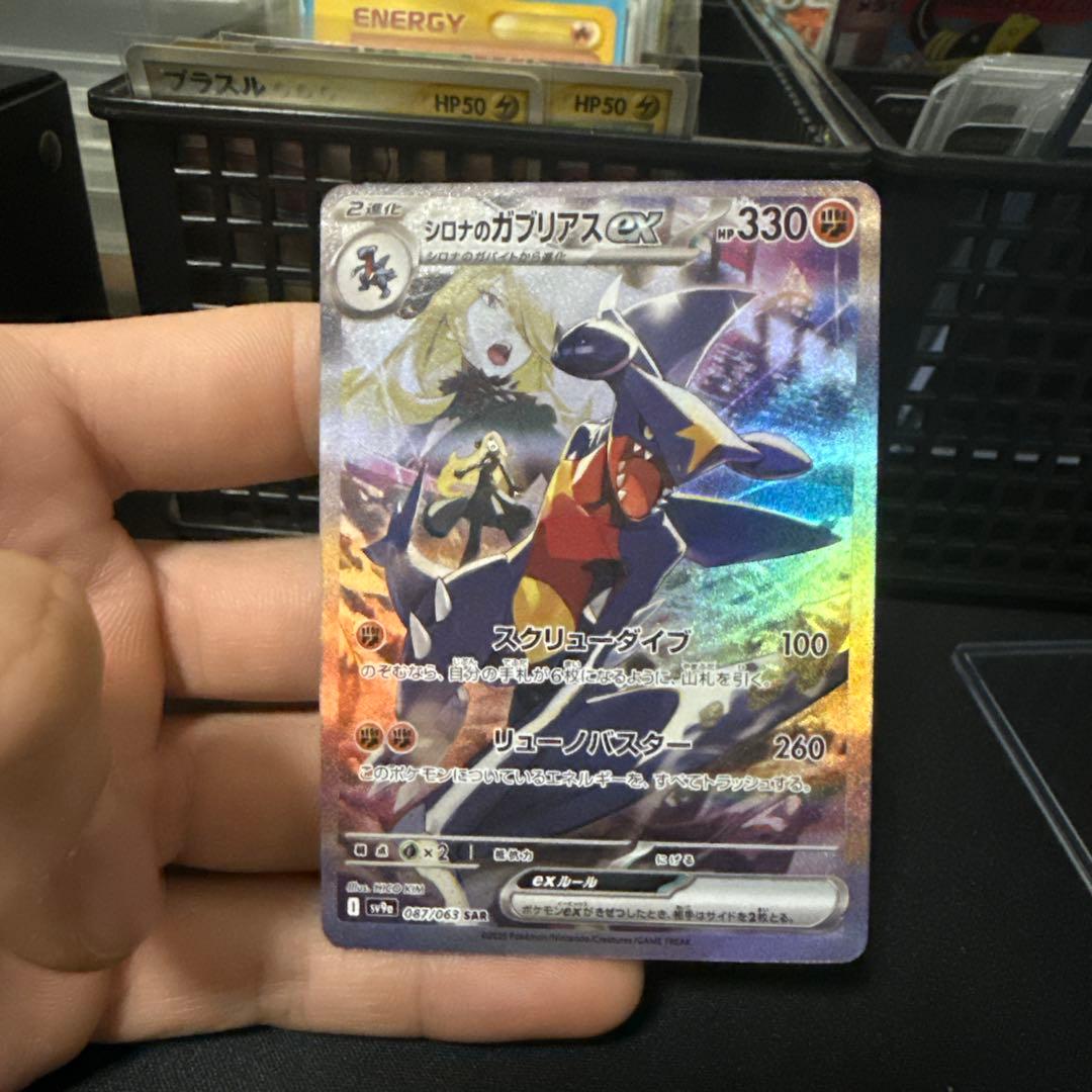 磯*貝様 ガブリアスEX 330HP ポケモンカード