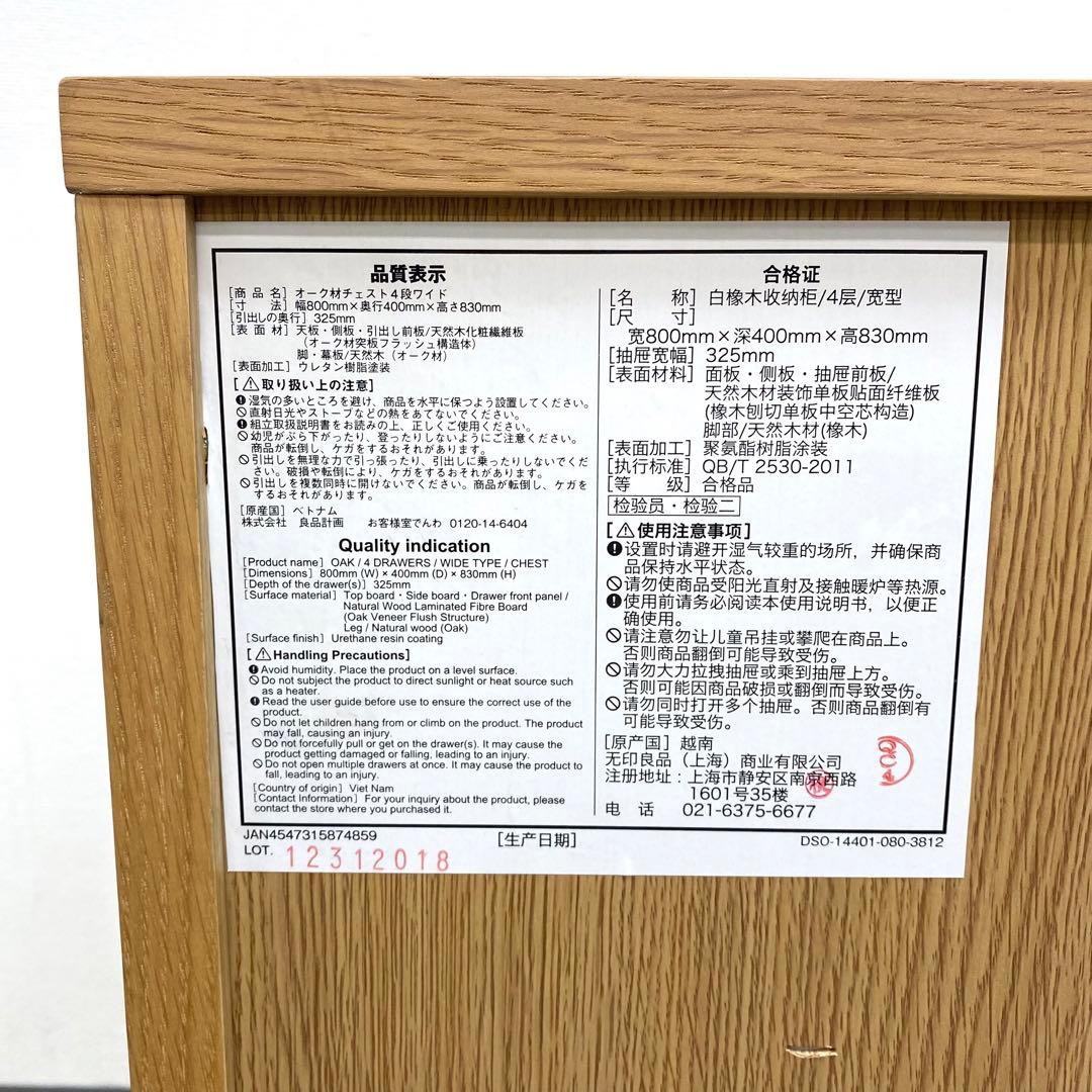 MUJI 無印良品 チェスト 引き出し 収納 4段 オーク材突板 2