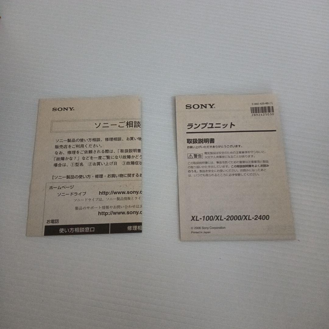 SONY XL-2000J テレビ周辺機器　プロジェクションテレビランプユニット