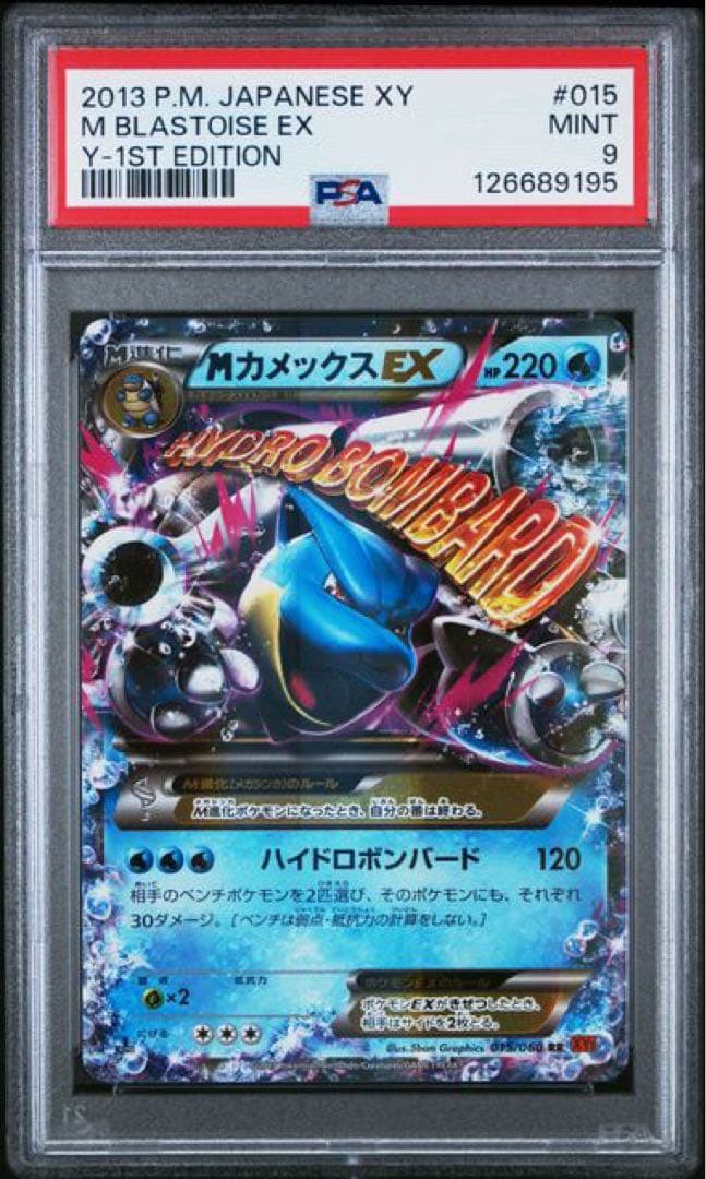 【PSA9】MカメックスEX RR XY1 015/060