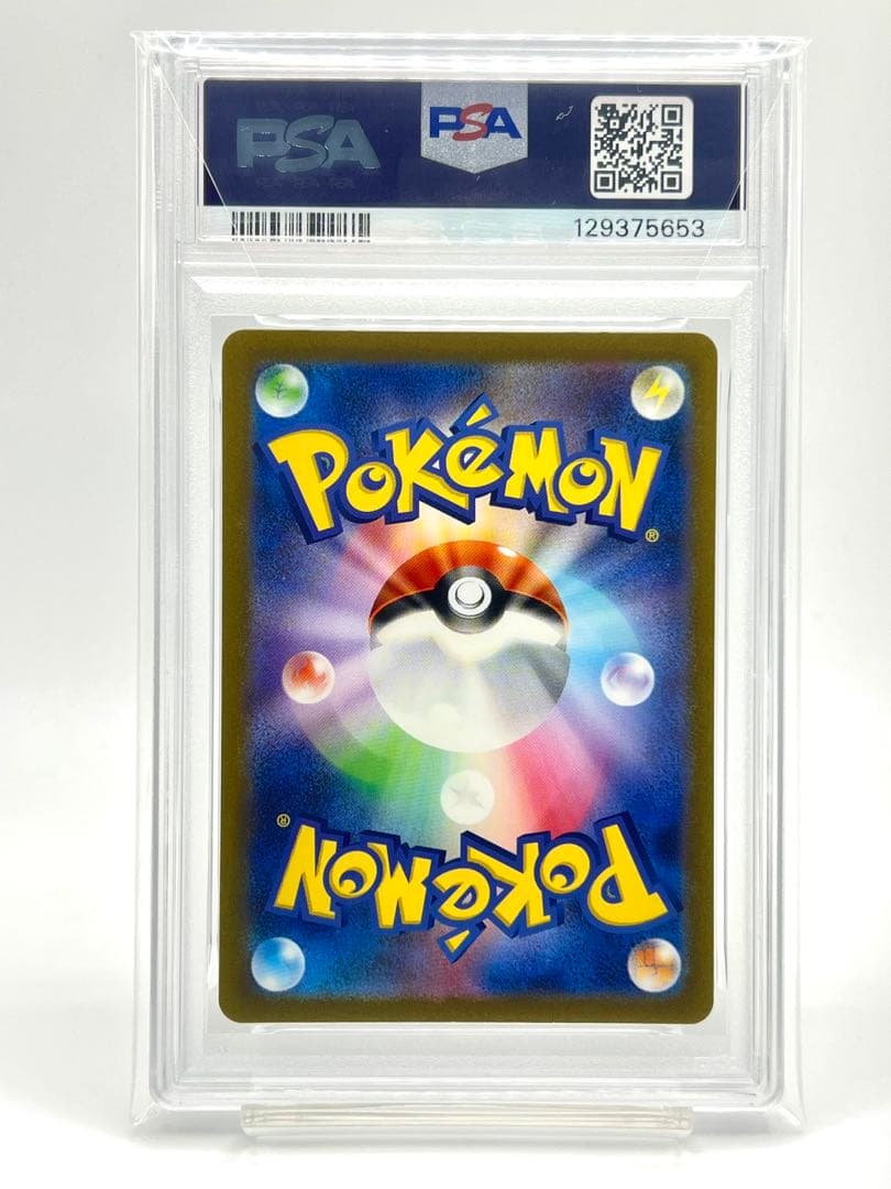 【PSA10】リザード AR