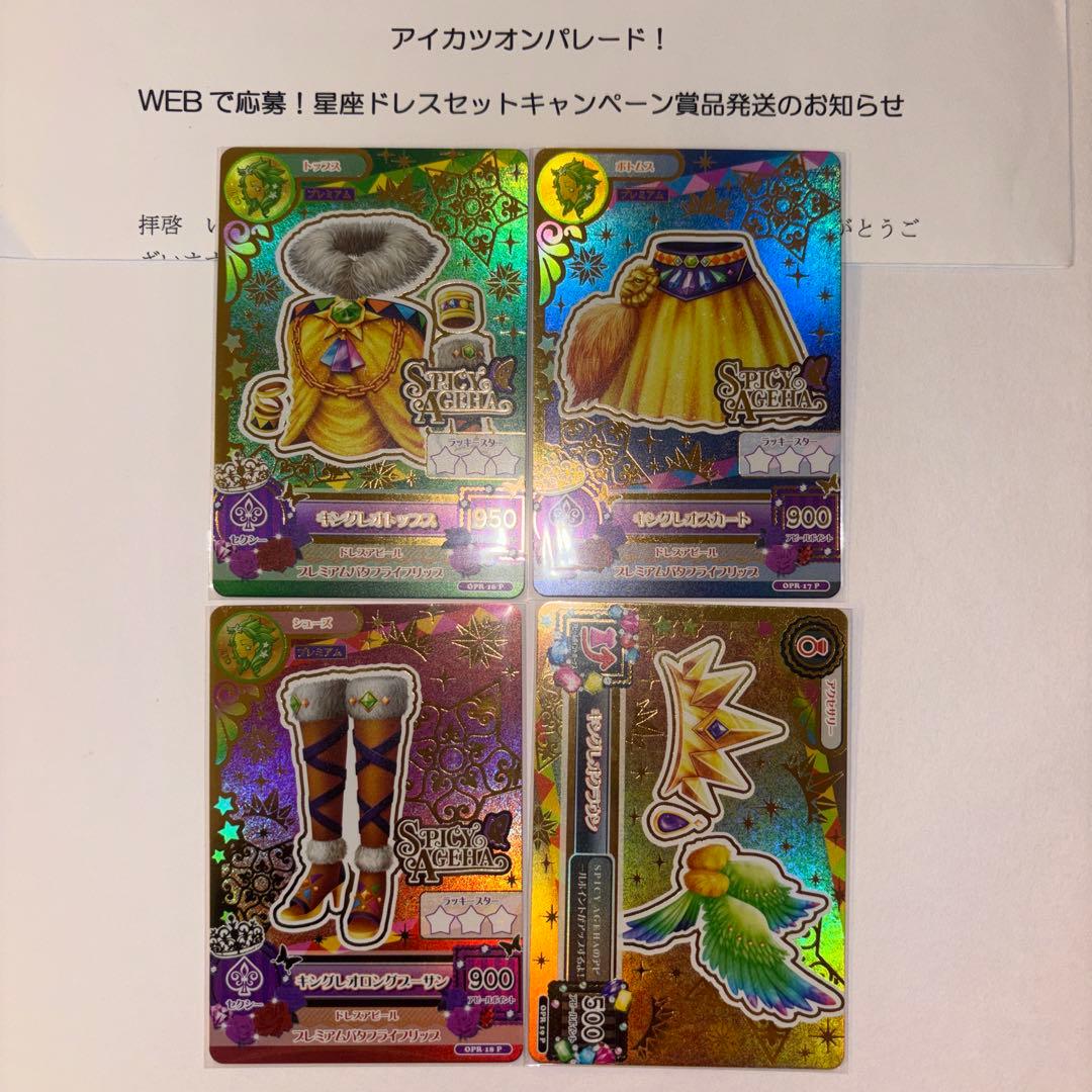 アイカツ 星座ドレス ルーレット キングレオ