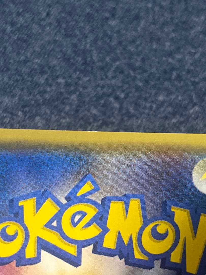 ポケモンカード　ピカチュウ 200/SM-P PROMO