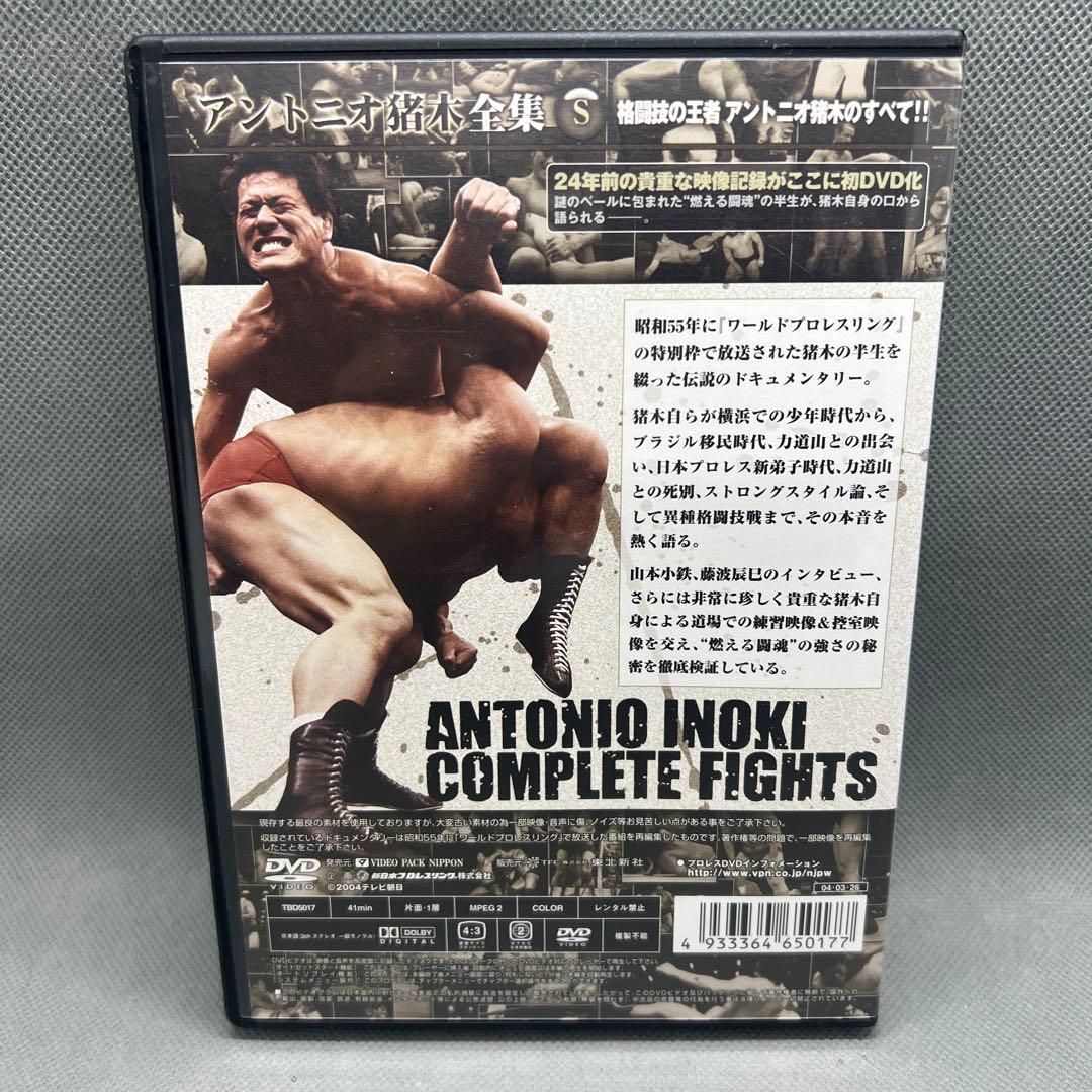 アントニオ猪木 全集 DVDBOX 13枚組 5000組 完全限定生産 帯付き