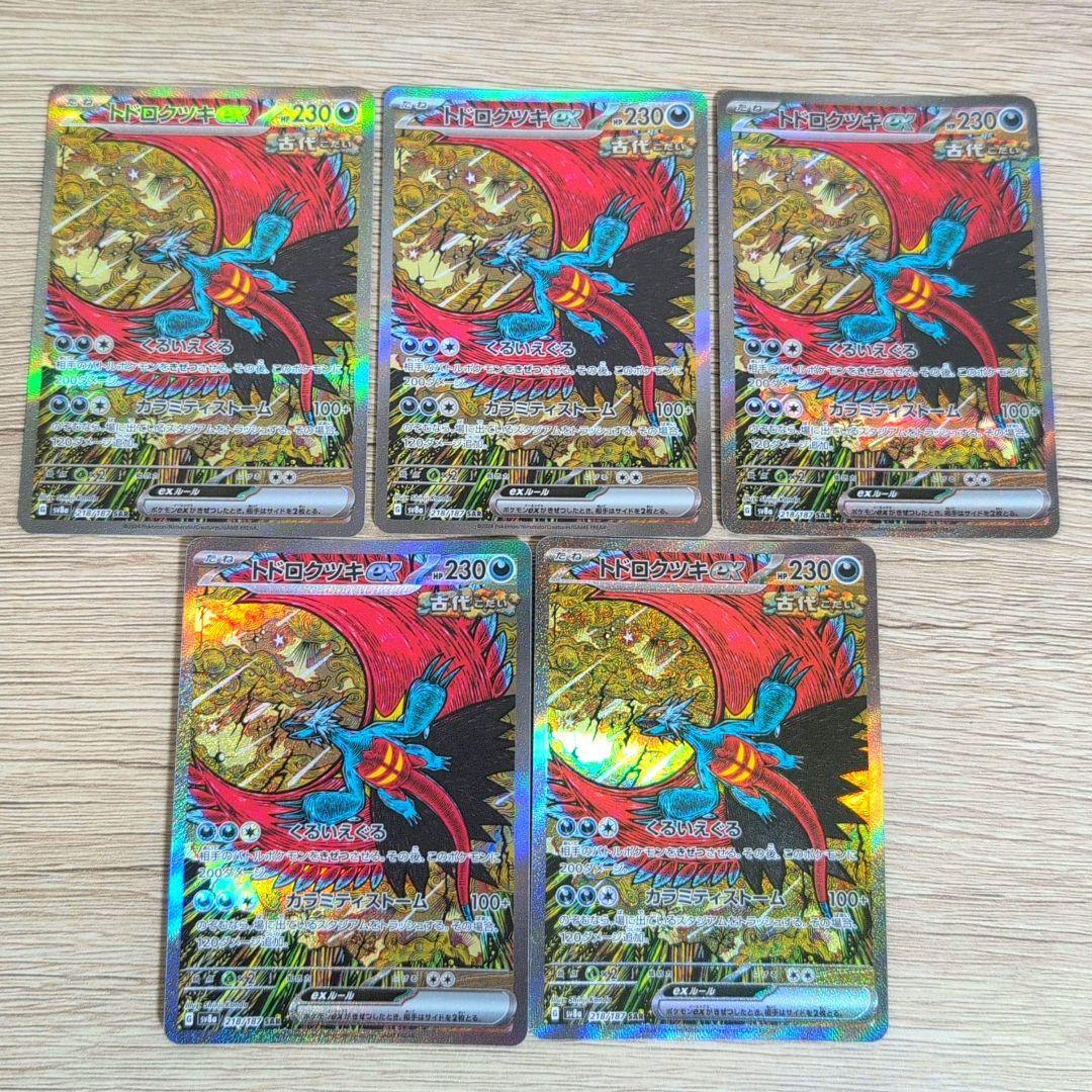 トドロクツキex sar 5枚セットまとめ売り