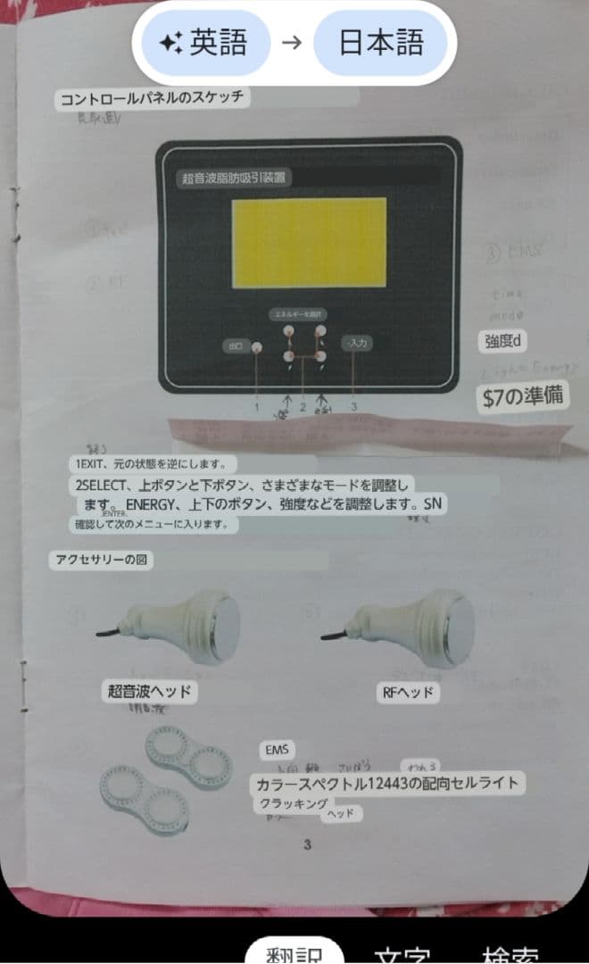 業務用　ラジオ波エステ機器