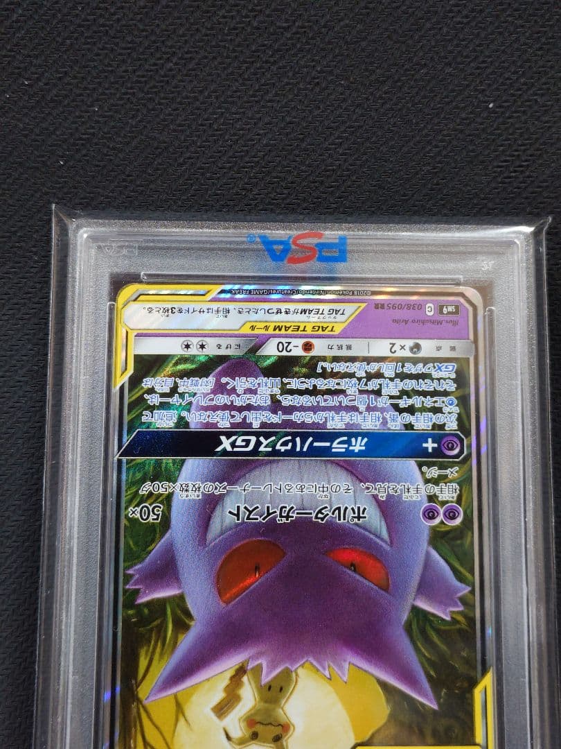 【PSA10】 ゲンガー&ミミッキュGX RR