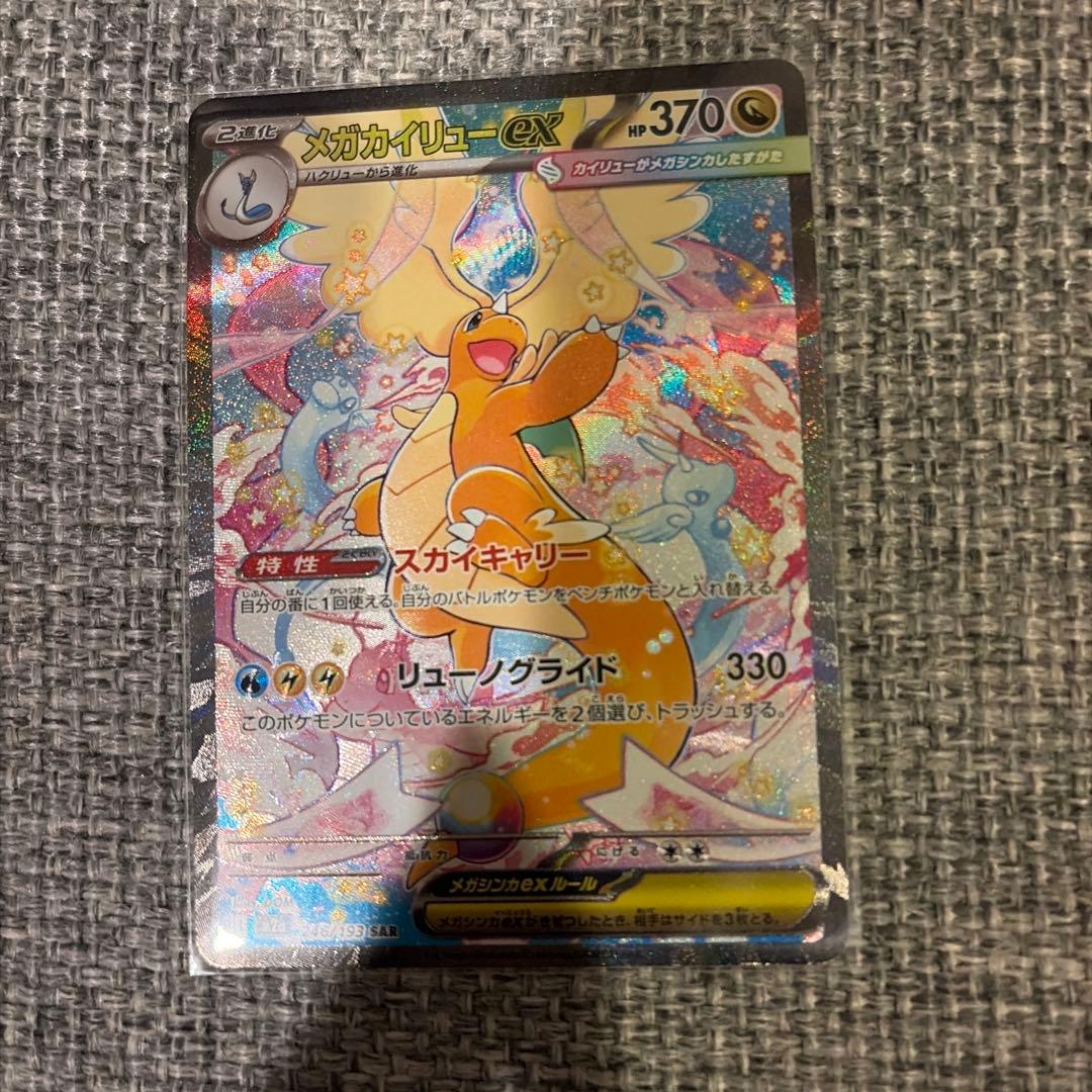 メガカイリュー-ex SAR ポケモンカード