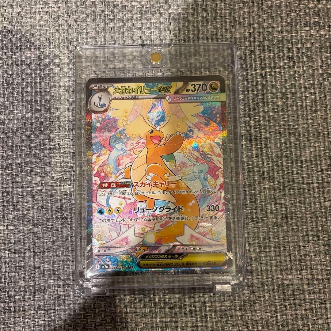 メガカイリュー-ex SAR ポケモンカード