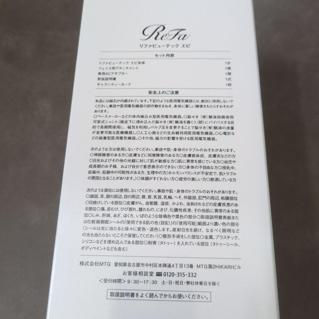 ReFa リファビューティック エピ